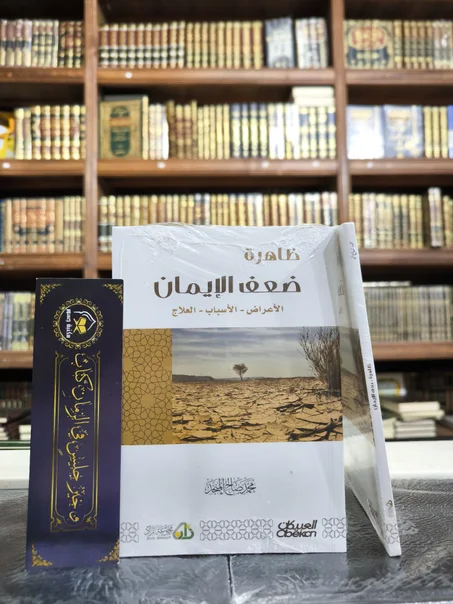ظاهرة ضعف الإيمان