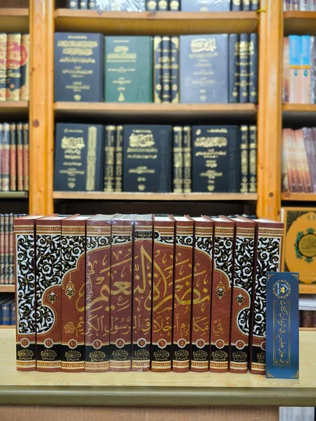 نضرة النعيم في مكارم أخلاق الرسول الكريم 1/12