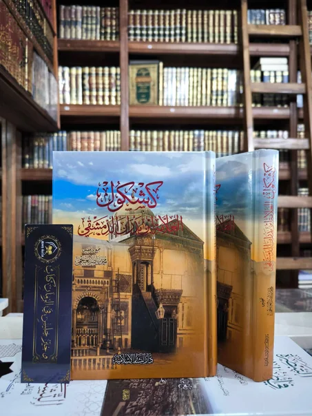 كشكول العلامة ابن بدران الدمشقي