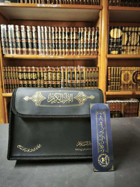 المصحف المجزء-دار السلام