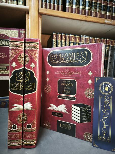 آدب الدين و الدنيا لأبي الحسن علي بن محمد بن حبيب الماوردي-الدار الشامية