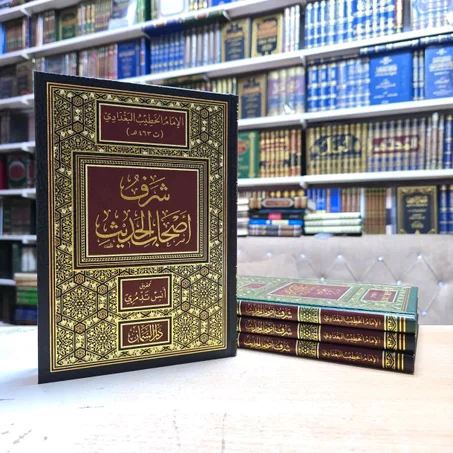 شرف أصحاب الحديث
