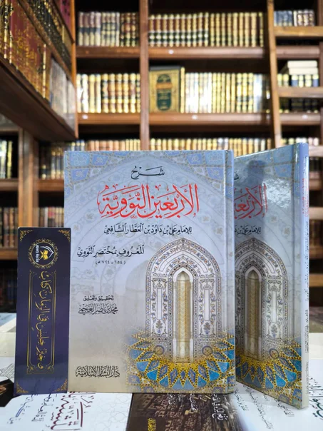 شرح شرح الأربعين النووية لابن العطار