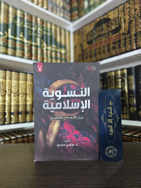 النسوية الإسلامية