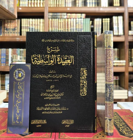 شرح العقيدة الواسطية
