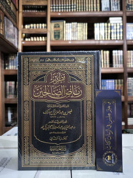 تطريز رياض الصالحين 1/2