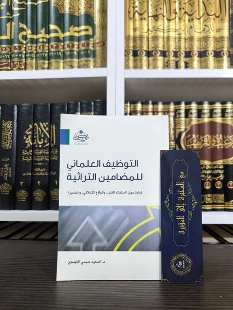 التوظيف العلماني للمضامين التراثية