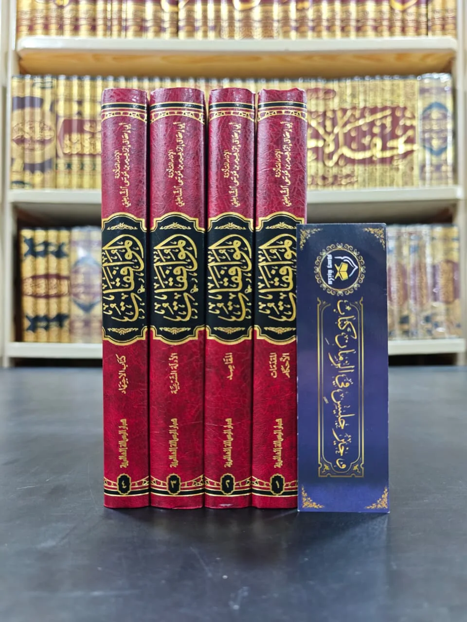 الموافقات 1/4