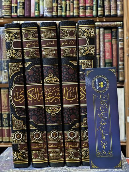 الآداب الشرعية الكبرى-ابن مفلح الحنبلي