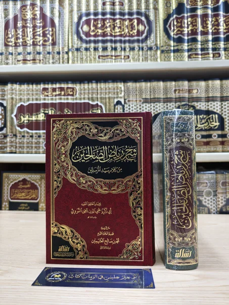 شرح رياض الصالحين لابن عثيمين