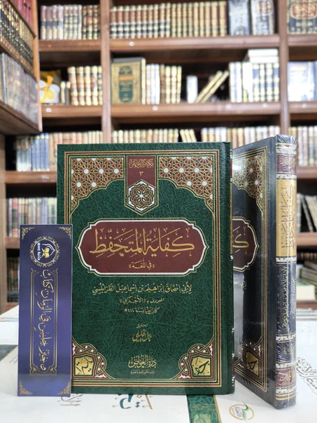 كفاية المتحفظ في اللغة