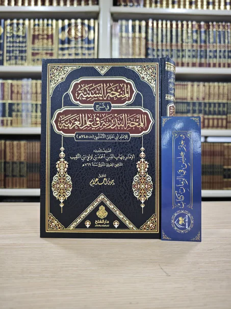 المنحة السنية في شرح اللمحة البدرية في علم العربية