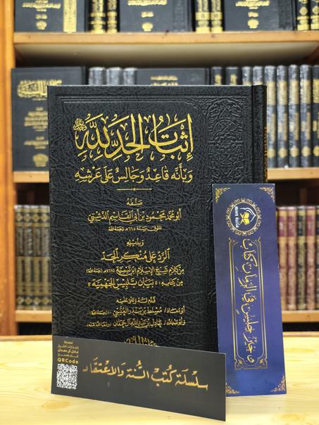 إثبات الحد لله للدشتي-دار اللؤلؤة