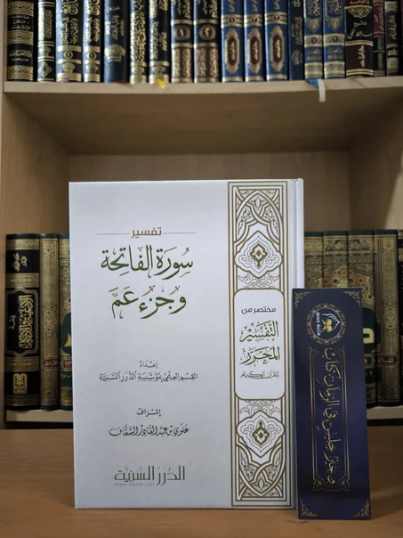 تفسير سورة الفاتحة وجزء عم