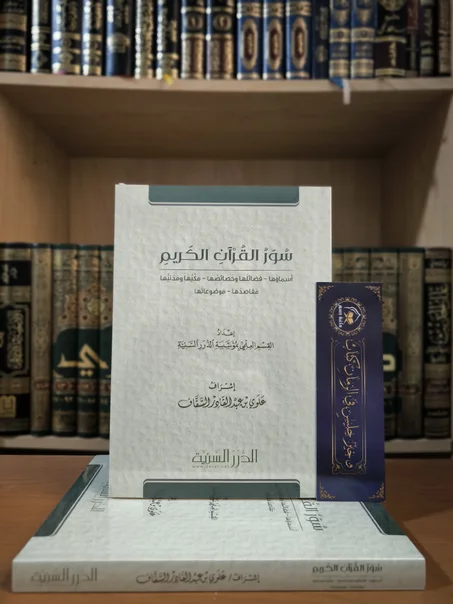 سور القرآن الكريم