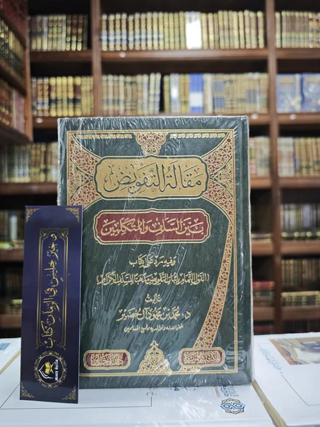 مقالة التفويض بين السلف والمتكلمين