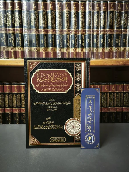 قصص الأنبياء للسعدي-سطور البحث العلمي