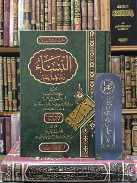 النساء وما يتعلق بهن