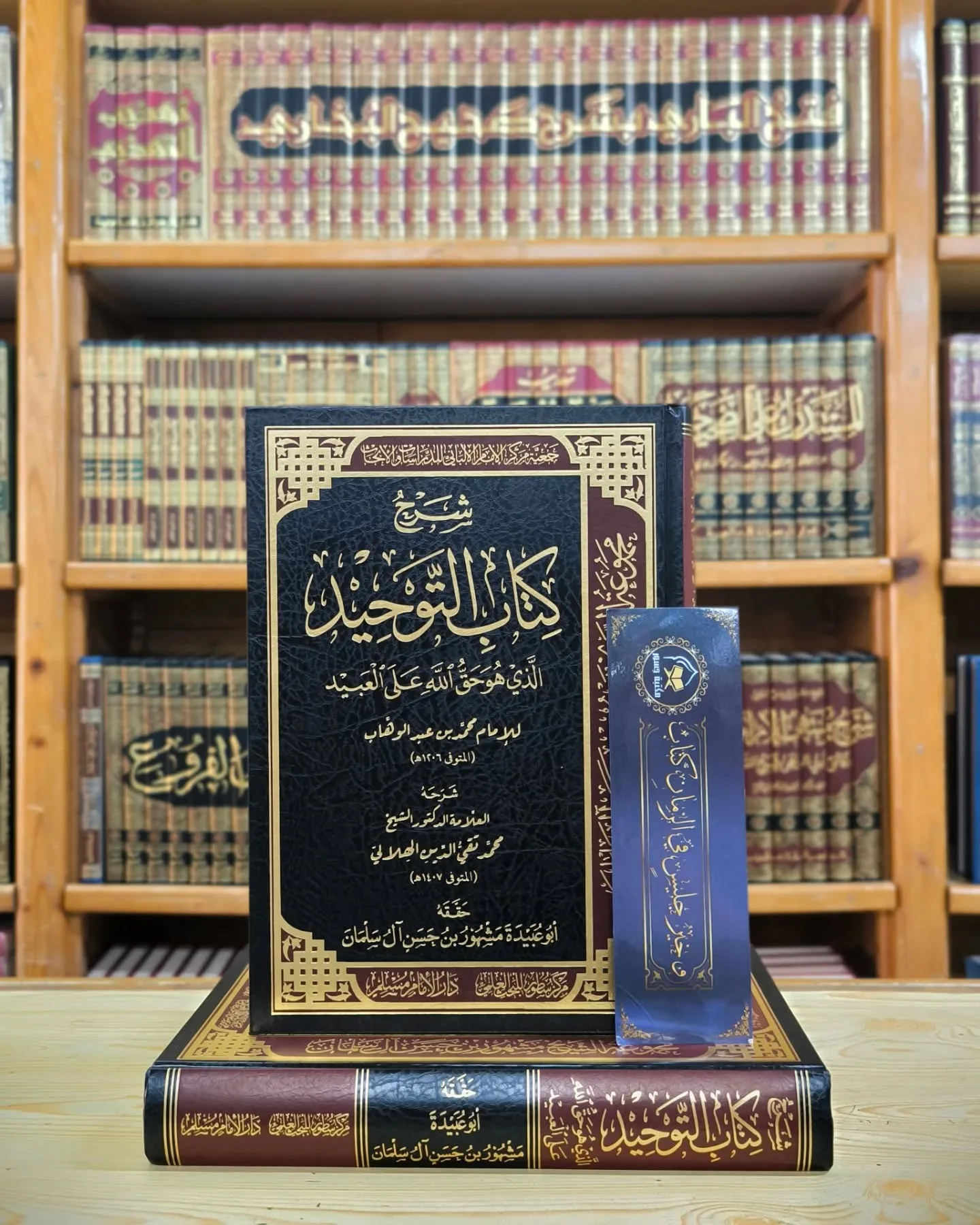 شرح كتاب التوحيد-تقي الدين الهلالي