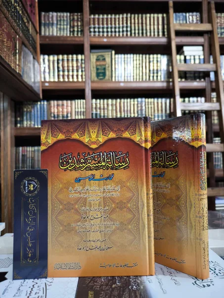 رسالة المسترشدين للحارث المحاسبي