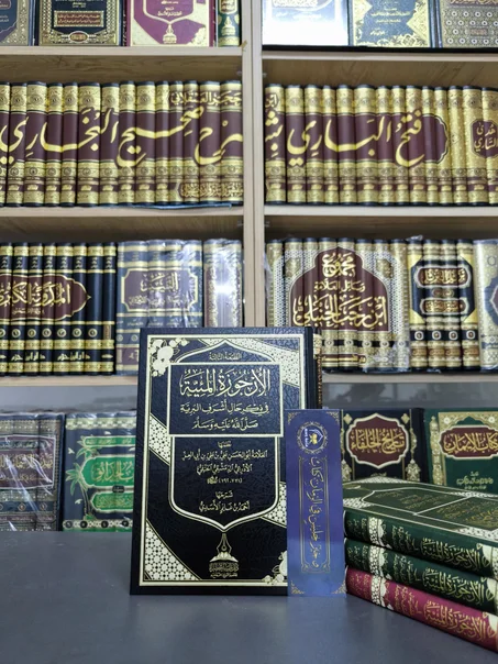 الأرجوزة الميئية في ذكر حال أشرف البرية صلى الله عليه وسلم-ابن أبي العز الحنفي