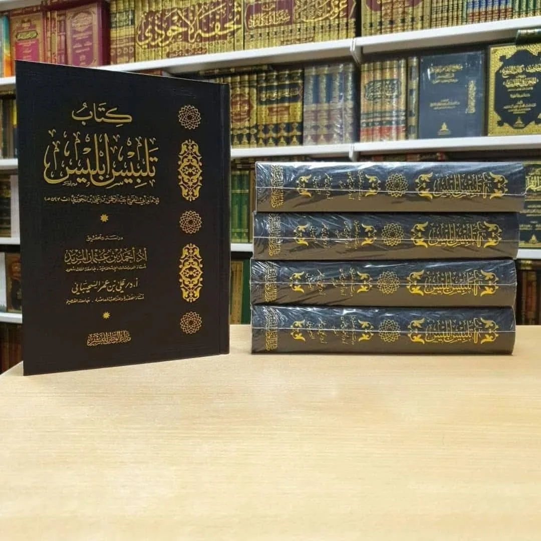 تلبيس إبليس