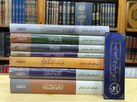 سلسلة الأنبياء والمرسلين عليهم السلام لعلي محمد الصلابي