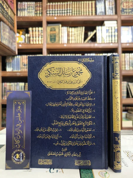 مجموع رسائل السبكي
