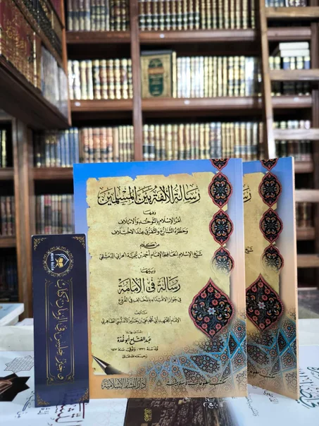 رسالة الألفة بين المسلمين