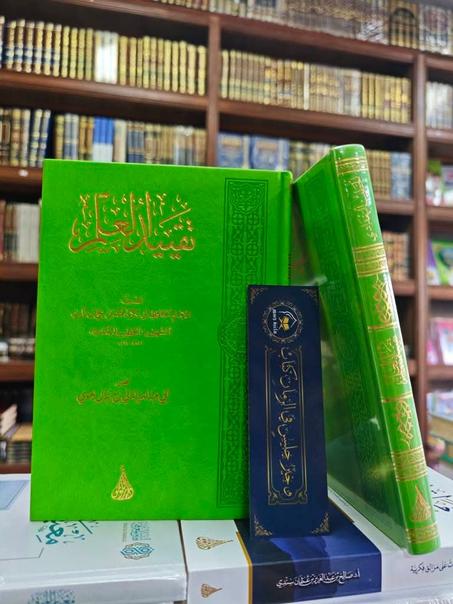 تقييد العلم للخطيب البغدادي