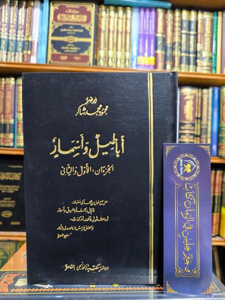 أباطيل و أسمار الجزءان الأول و الثاني