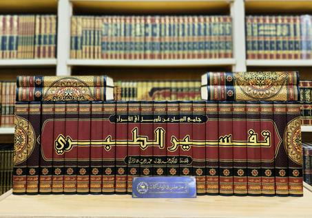 تفسير الطبري جامع البيان عن تأويل آي القرآن 1/26