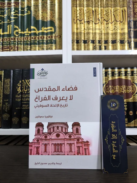 فضاء المقدس لا يعرف الفراغ