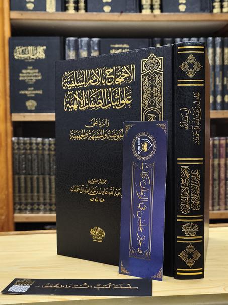 الاحتجاج بالآثار السلفية-دار اللؤلؤة