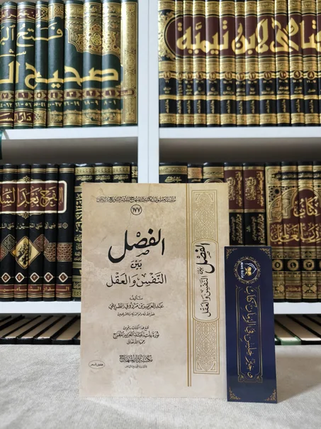 الفصل بين النفس والعقل