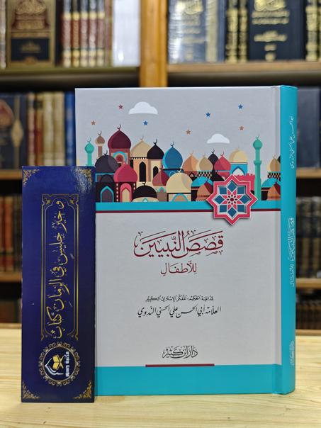 قصص النبيين للأطفال