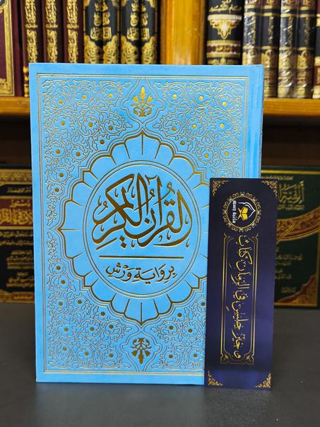 مصحف القرآن الكريم برواية ورش-مخمل