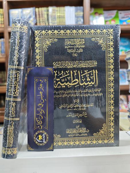 حرز الأماني ووجهة التهاني في القراءات العشر -الشاطبية