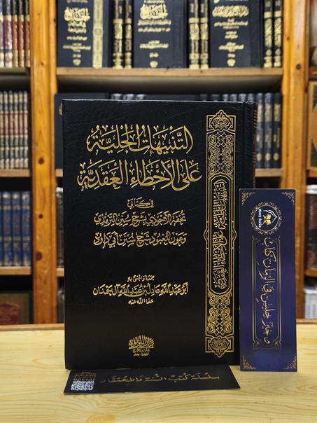 التنبيهات الجلية-دار اللؤلؤة