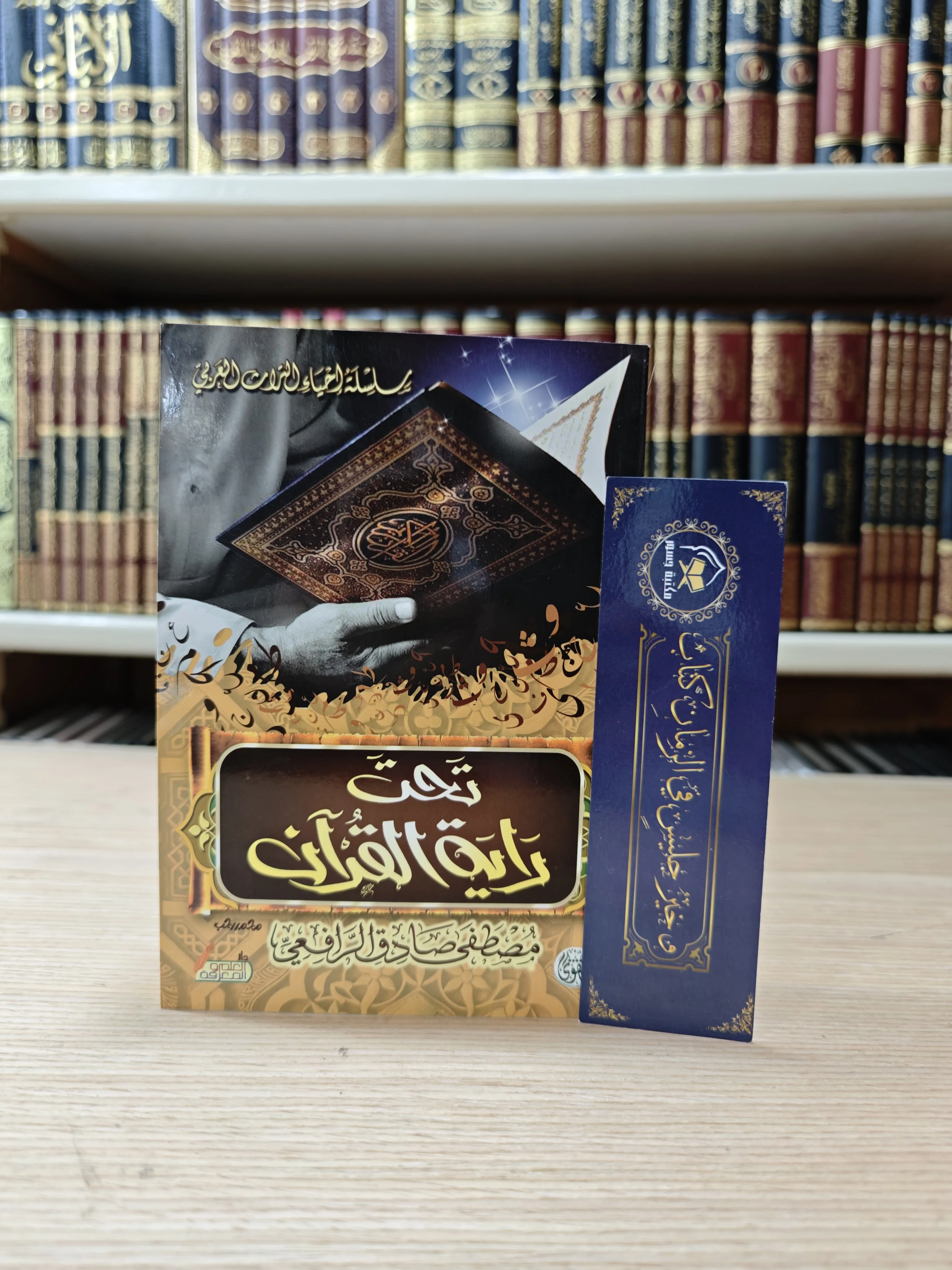 تحت راية القرآن