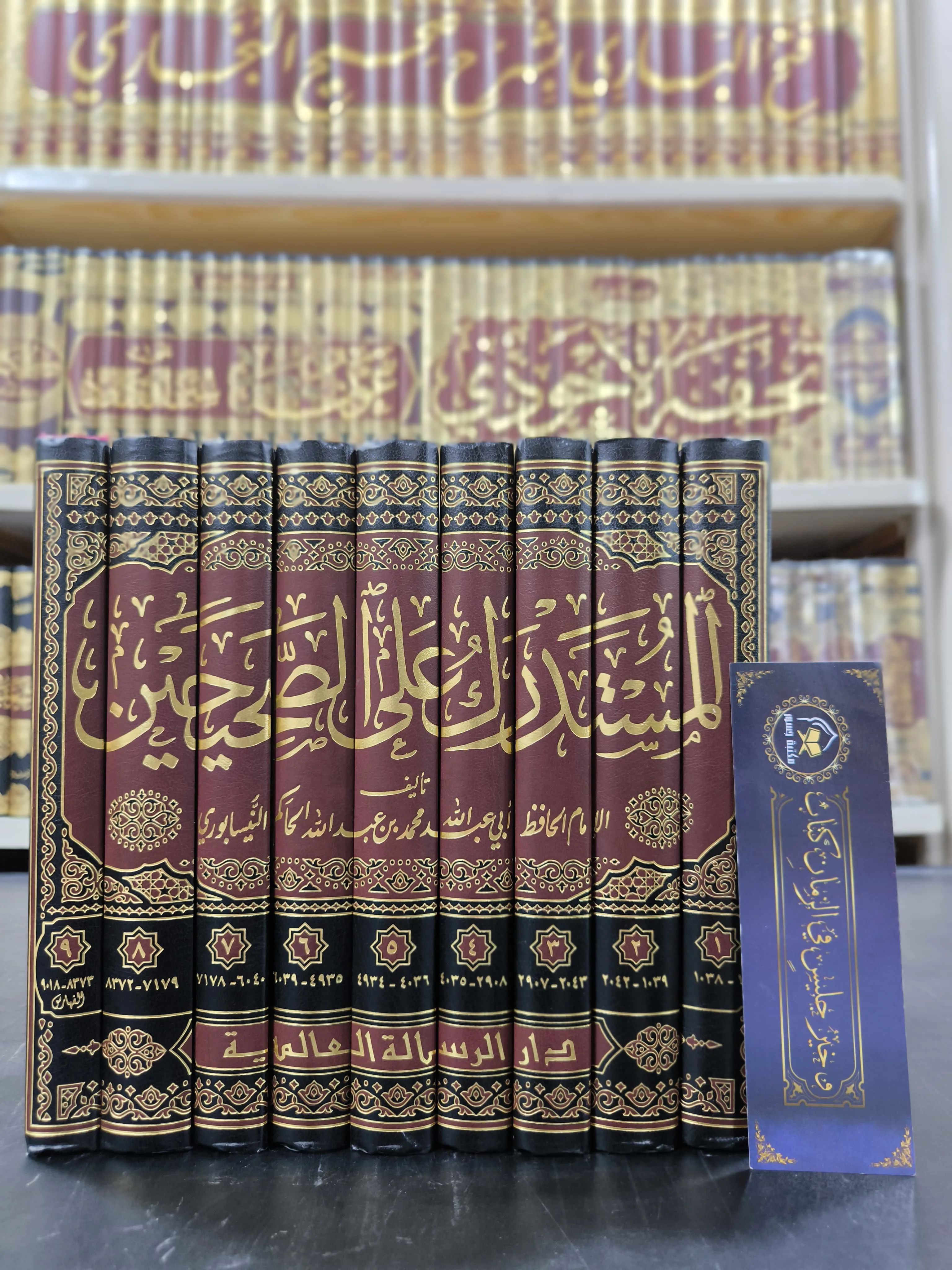 المستدرك على الصحيحين 1/9