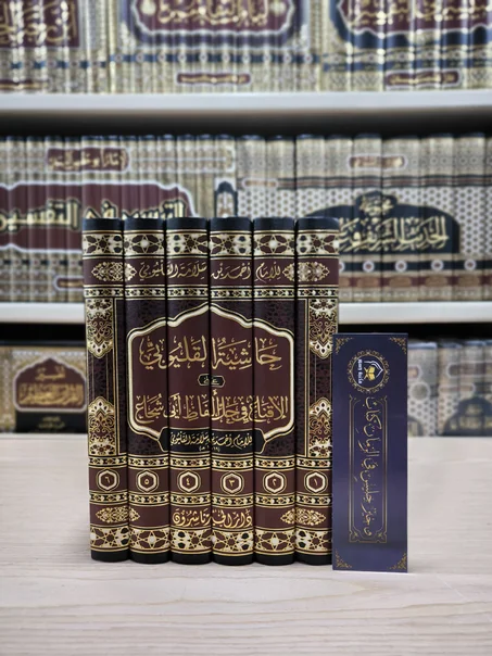 حاشية القليوبي على الإقناع وحل ألفاظ أبي شجاع 1/6