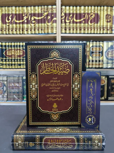 صيد الخاطر لابن الجوزي - دار الفتح