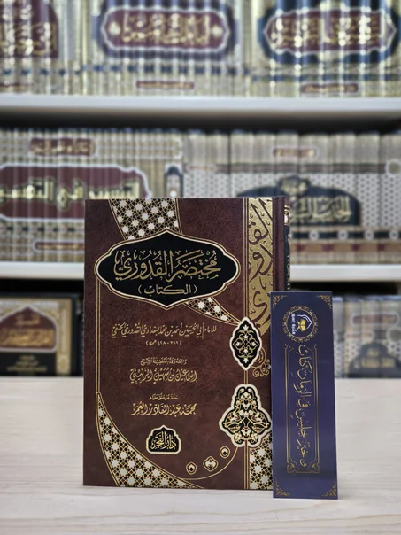 مختصر القدوري