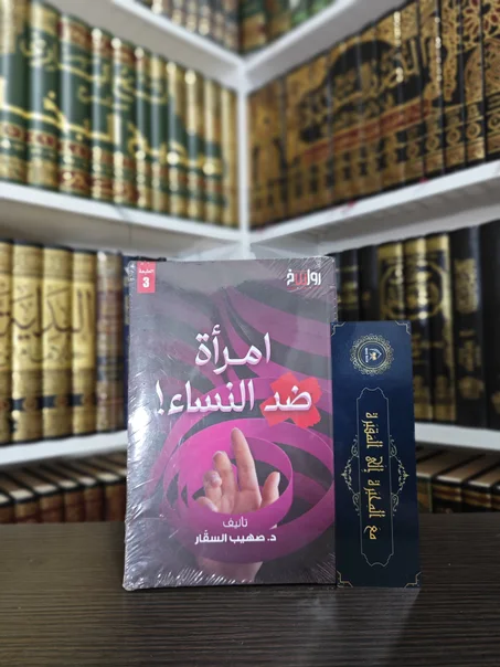 امرأة ضد النساء