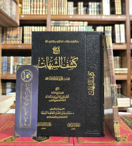 شرح كشف الشبهات