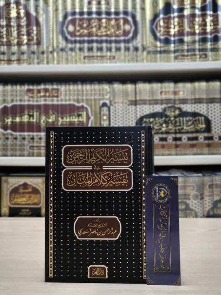 تيسير الكريم الرحمن في تفسير كلام المنان
