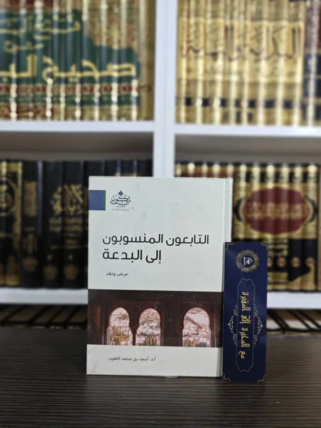 التابعون المنسوبون إلى البدعة
