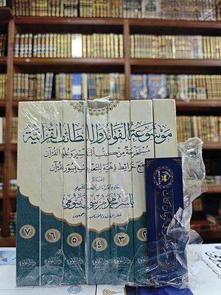 موسوعة اللطائف والفوائد القرآنية مستخرجة من كتب التفسير وعلوم القرآن مع خرائط ذهنية للتعريف بسور القرآن 1/7 