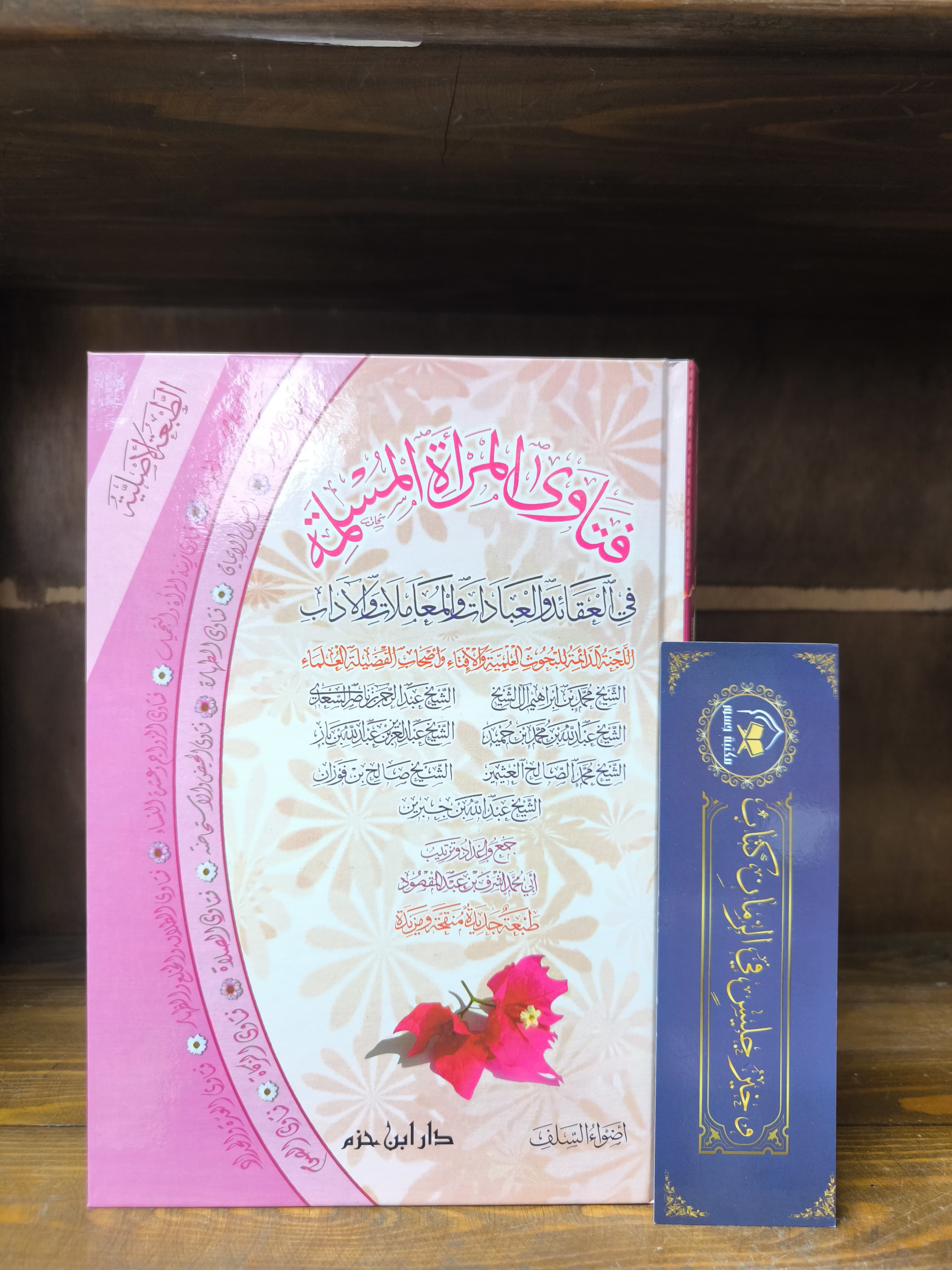 فتاوى المرأة المسلمة-مجلد ضخم